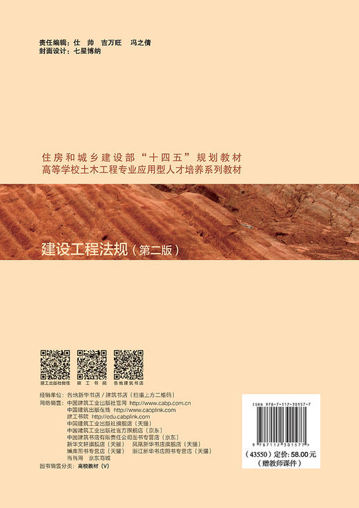 建设工程法规（第二版）（赠教师课件） 商品图1