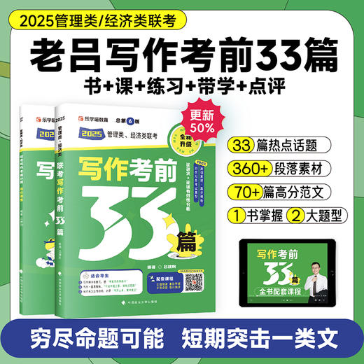 管理类.经济类联考写作考前33篇(全2册) 商品图0