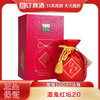 酒鬼红坛20  52度馥郁香型白酒  整箱500ml*6瓶包邮 商品缩略图0