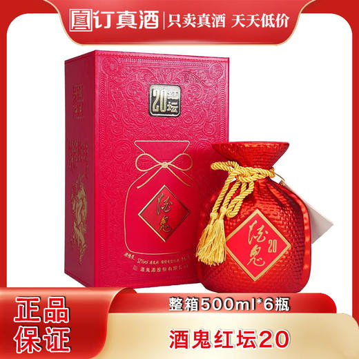 酒鬼红坛20  52度馥郁香型白酒  整箱500ml*6瓶包邮 商品图0