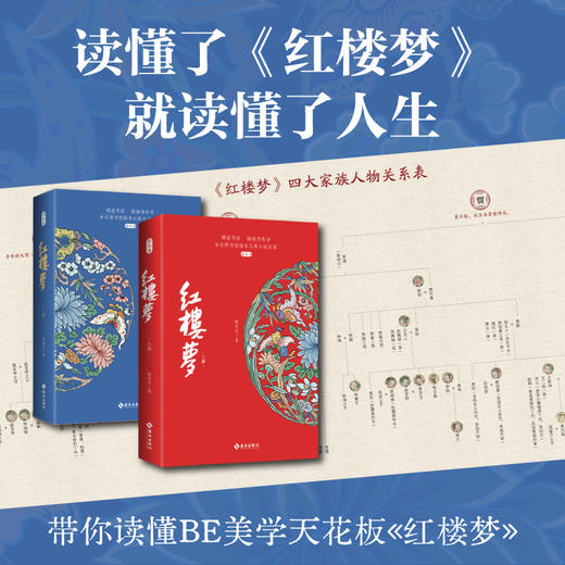 完整收录清代改琦绘制的《红楼梦图咏》中50幅画作 内附“新红学”开山之作《红楼梦考证》 清代嘉庆二十二年《痴人说梦》前所未见地呈现了大观园全景 精心整理《红楼梦》四大家族人物关系表（画像版） 商品图2