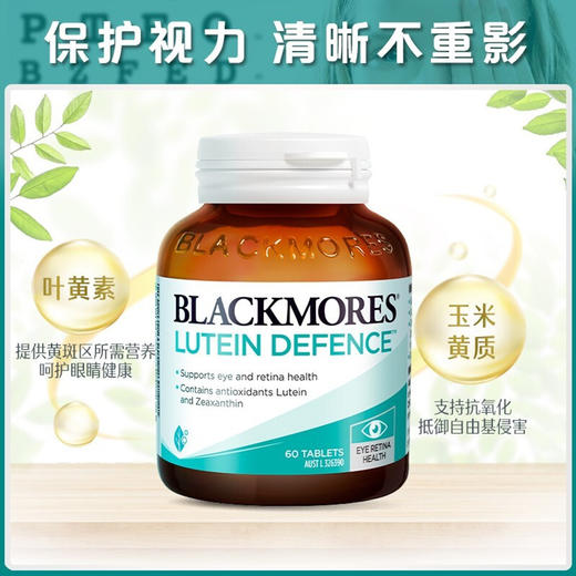 【保税】澳洲 澳佳宝Blackmores叶黄素护眼片 60粒 商品图2