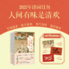 【预售11月18日发货】2025诗词日历：人间有味是清欢 专享3张主题明信片 商品缩略图1