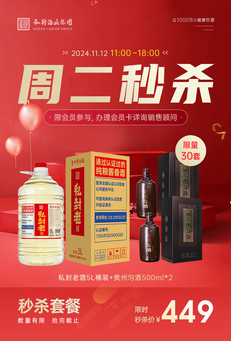 【周二秒杀】私封老酒+贵州匀酒500ml*2，秒杀价449元/套，限量30套