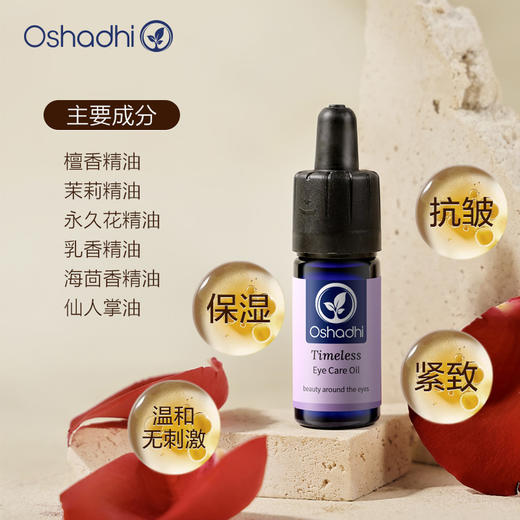 德国O家 紧致眼部精华油 眼霜 紧致抗皱 保湿 温和无刺激 眼部精华油 新品 商品图1
