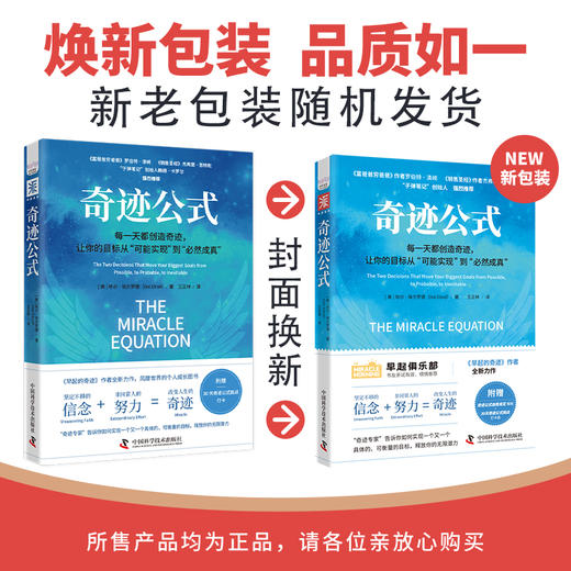 奇迹公式：每一天都创造奇迹，让你的目标从“可能实现”到“必然成真” 商品图4