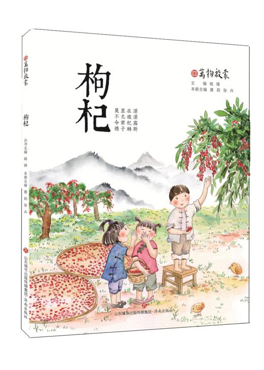 万物启蒙（柳、蝉、苔、枸杞）人文通史中国一线教师原创课程经典 商品图2