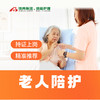 老人陪护 商品缩略图0