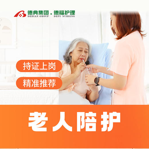 老人陪护 商品图0