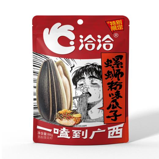 【特别限定，洽洽奇味瓜子大礼包】口味奇奇怪怪,懂你可可爱爱（榴莲、辣根、螺蛳粉各一包）QQ 商品图2