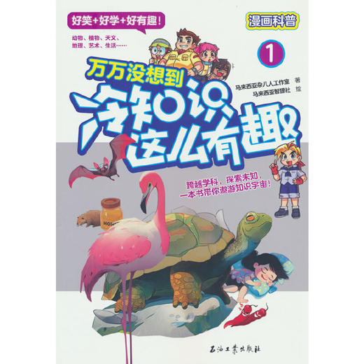 万万没想到:冷知识这么有趣.1 商品图0