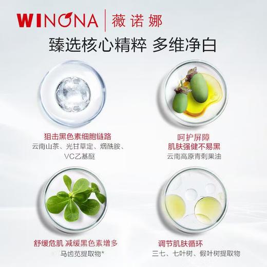 薇诺娜光透皙白淡斑精华液（修白瓶） 商品图5