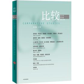 中信出版 | 比较.第134辑