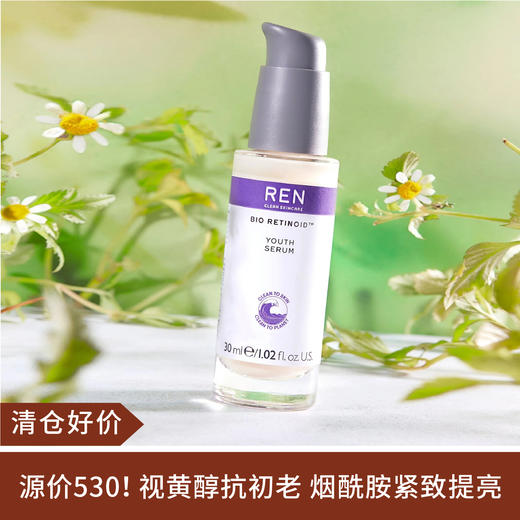 【清仓好价】REN芢植物A醇精华乳30ml（效期至25.7） 商品图0