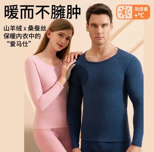 热卖！秋冬羊绒蚕丝发热保暖内衣套装，圆领舒适打底秋衣秋裤套装，男女款情侣居家服【“软黄金”羊绒蚕丝保暖裤 一件顶3件，零下抗寒】 桑蚕丝羊绒保暖内衣 轻柔软糯 高弹舒适无束缚 商品图0