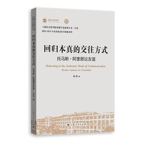 回归本真的交往方式