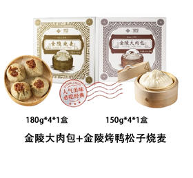 金陵大肉包+金陵烤鸭松子烧麦