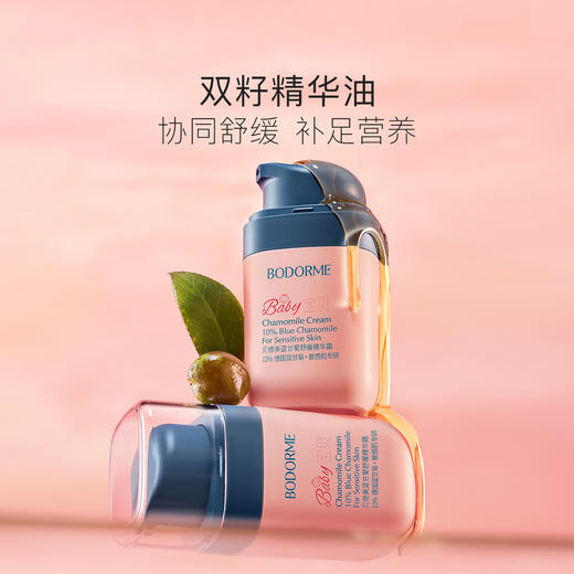 [屁侠推荐]贝德美 bodorme儿童蓝甘菊面霜/精华霜 秋冬专用 商品图4
