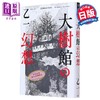预售 【中商原版】大树馆的幻想 乙一悬疑推理新作 夏天烟火和我的尸体作者 日文原版 乙一新作 大樹館の幻想 商品缩略图0