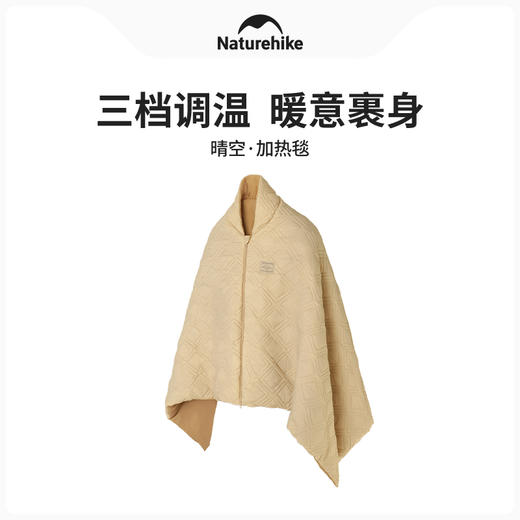 挪客加热毯户外露营成人电热睡袋冬季加厚防寒办公室家用保暖披肩 商品图0