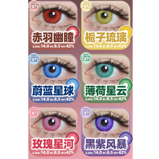 【试戴片】NKMAXCON日抛2片装 新品 星外银河系列 蔚蓝星球/薄荷星云/玫瑰星河/黑紫风暴/赤羽幽瞳/栀子琉璃 小红书爆款 COS显色推荐 中大直径美瞳 商品图1