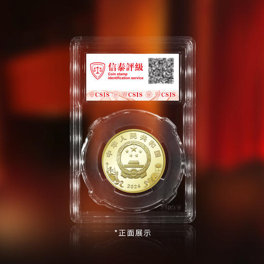 2024京剧（旦角）纪念币 首日封装评级70分 商品图2
