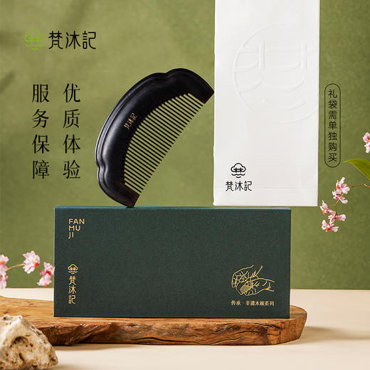 梵沐记紫光檀半扇梳 商品图4