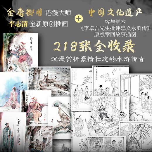 （赠四大周边）《水浒全传》珍藏礼盒 |北大馆藏精校120回真袁无涯全本的底本、全名家汇评的珍品 商品图3