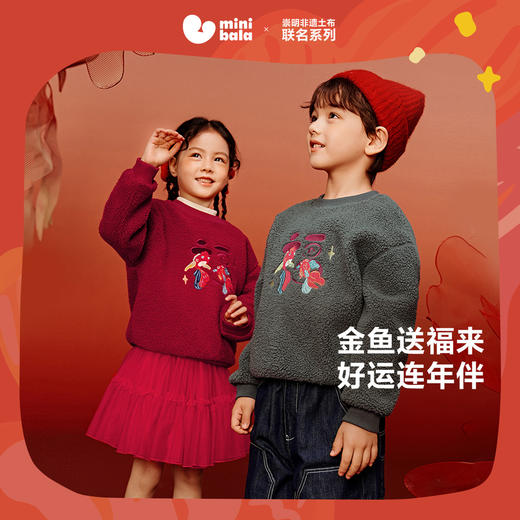 【非遗联名】迷你巴拉巴拉男女童卫衣冬拜年服卫衣儿童长袖上衣 商品图0