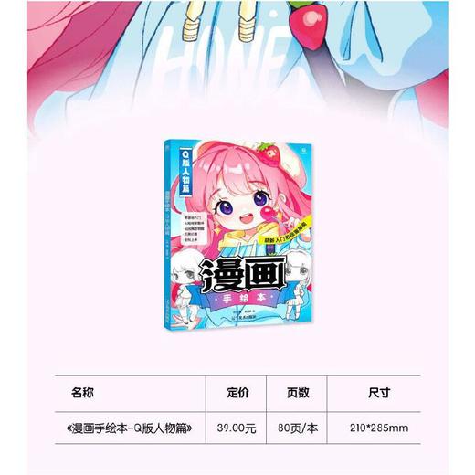 漫画手绘本.Q版人物篇 商品图1