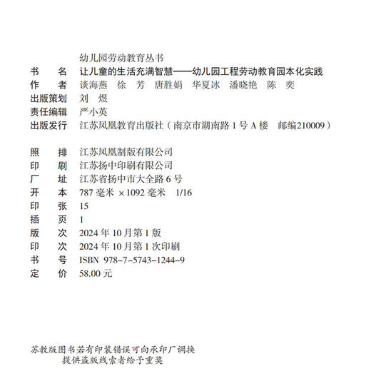 幼儿园劳动教育丛书 让儿童的生活充满智慧 幼儿园工程劳动教育园本化实践 工程劳动课程的实践探索 资源建设等 商品图2