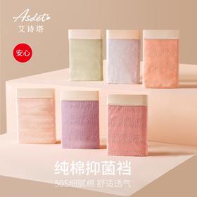 Asdet·艾诗塔无感舒适提花女士中腰平角裤（三条装）