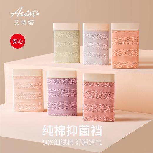 Asdet·艾诗塔无感舒适提花女士中腰平角裤（三条装） 商品图0