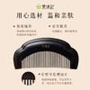 梵沐记紫光檀半扇梳 商品缩略图2