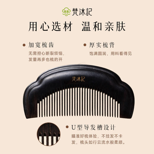 梵沐记紫光檀半扇梳 商品图2