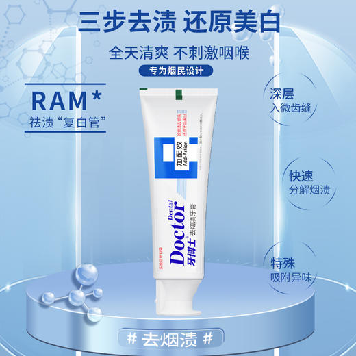 牙博士加配疗去烟渍牙膏120g*3 商品图1