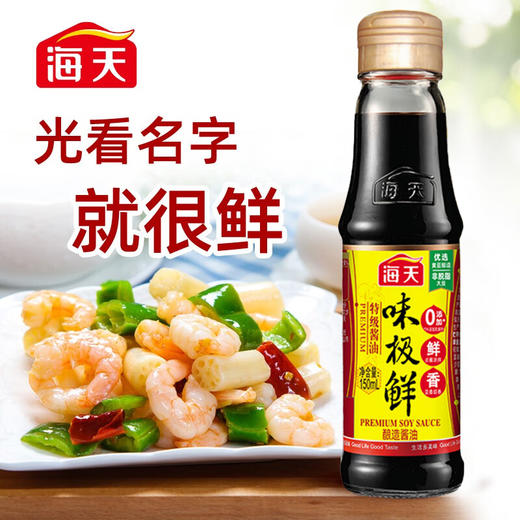 限时限量购【29.9抢！海天大礼包】家庭4件组合装，生抽酱油500ml，5度白醋450ml，味极鲜150ml，蔬之鲜调味料40g，新年礼盒年货礼盒 商品图2
