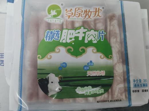 草原牧歌精选肥牛片380g【MJ】 商品图0