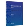 苏州工业园区教育观察.2023 商品缩略图0