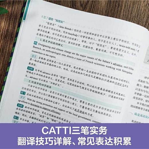 全国翻译专业资格(水平)考试.CATTI英语三级笔译实务 综合能力一本通:精讲 训练 商品图2