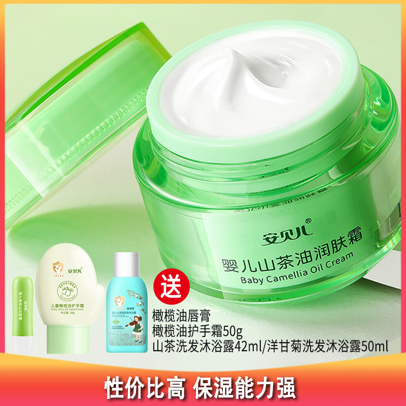 10款宝宝润肤霜对比测评，推荐产品—安贝儿 婴儿山茶油润肤霜  保湿能力好 质地温和不刺激 多营养防皲裂面霜 50g/瓶