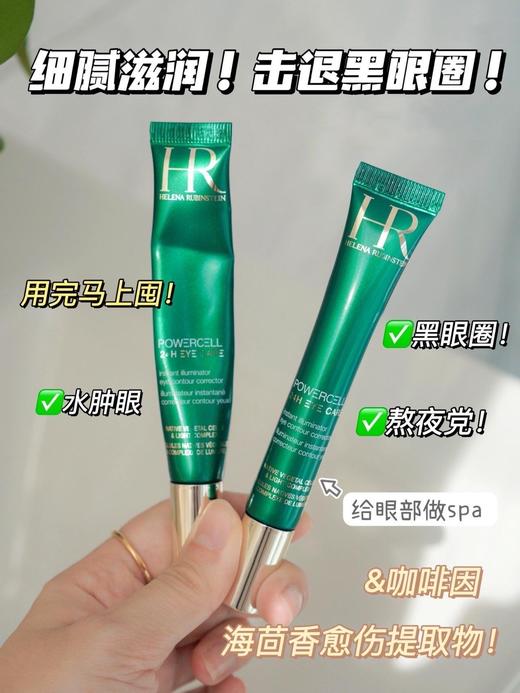 HR赫莲娜眼霜小样1.5g 商品图2