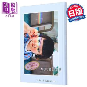 【中商原版】vocalise 川岛小鸟摄影集 未来酱 祖父江慎装帧 日文原版 川島小鳥 ヴォカリーズ 未来ちゃん