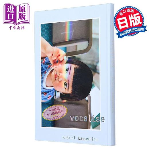 【中商原版】vocalise 川岛小鸟摄影集 未来酱 祖父江慎装帧 日文原版 川島小鳥 ヴォカリーズ 未来ちゃん 商品图0