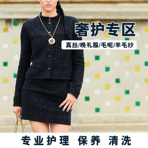 外套洗护 商品图1