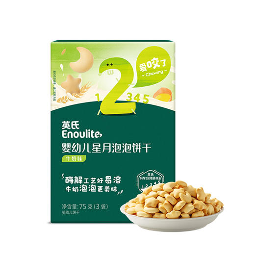 英氏 星月泡泡饼干婴幼儿宝宝饼干儿童磨牙零食牛奶75g 6月+ 商品图0
