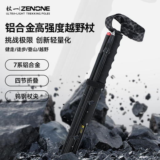 【ZENONE/Z2304】杖一铝合金轻量化越野杖·国民2代 商品图1