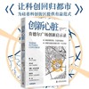 创新心脏:肯德尔广场创新启示录 商品缩略图0