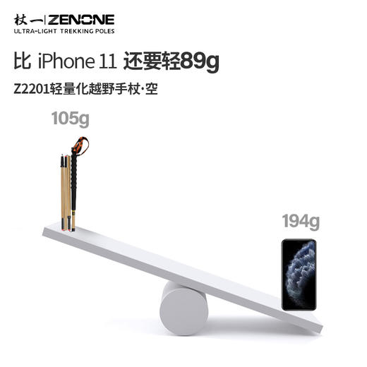【ZENONE/Z2201】杖一碳素轻量化越野杖·空 商品图7