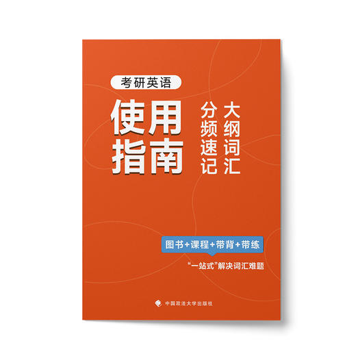 考研英语大纲词汇分频速记(全6册) 商品图1